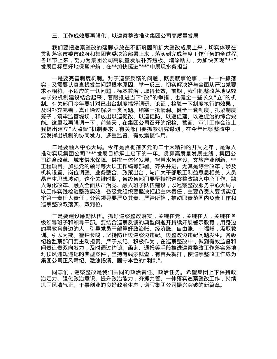 在传达学习市国资委系统企业巡察问题通报暨镜鉴警示工作会精神时的讲话.docx_第3页