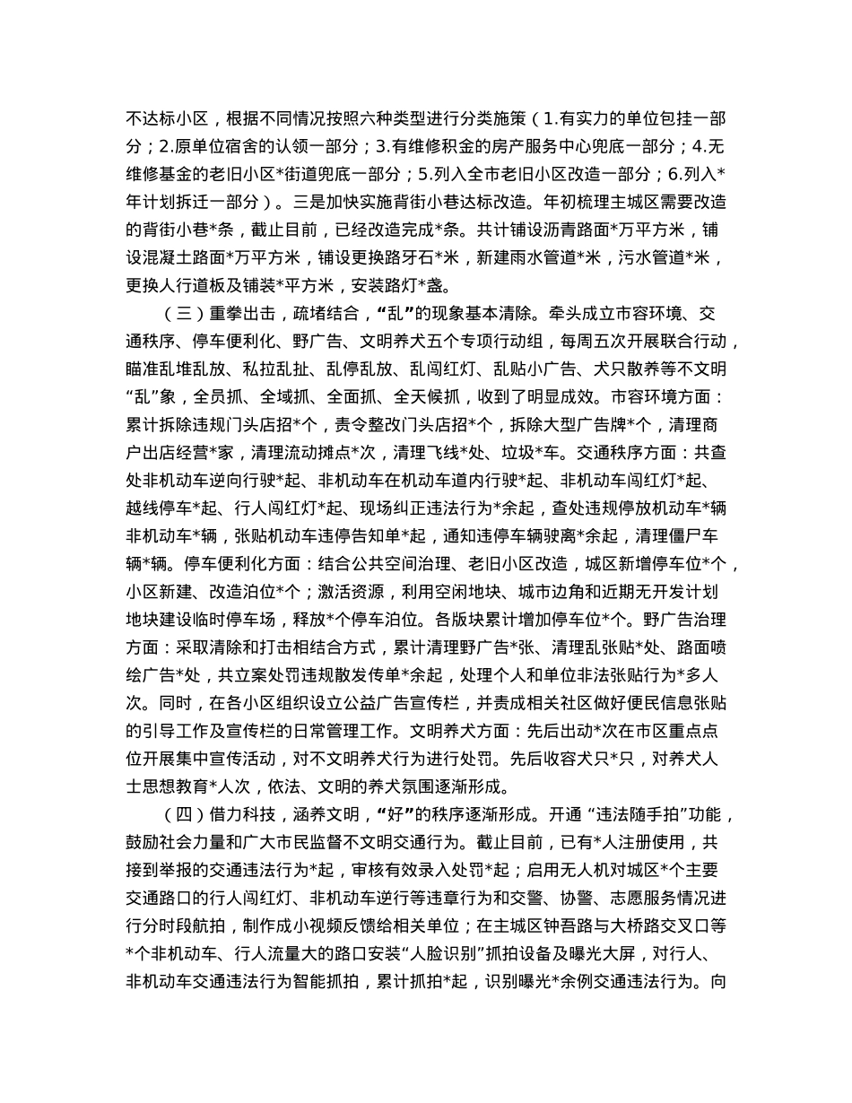 在创建全国文明城市工作推进会上的讲话.docx_第2页