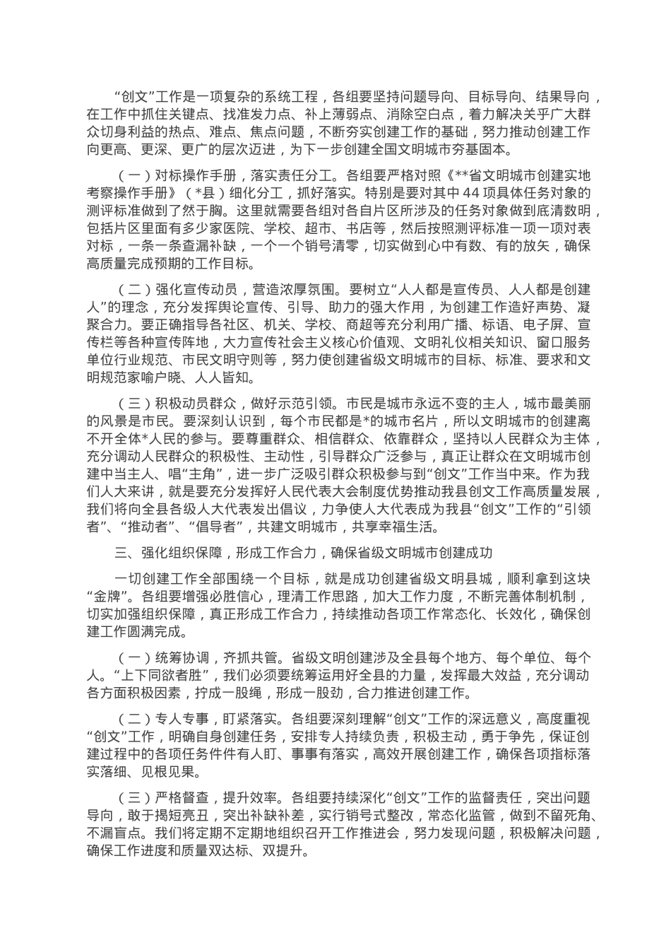 在创建全省文明城市工作部署推进会上的讲话.doc_第2页