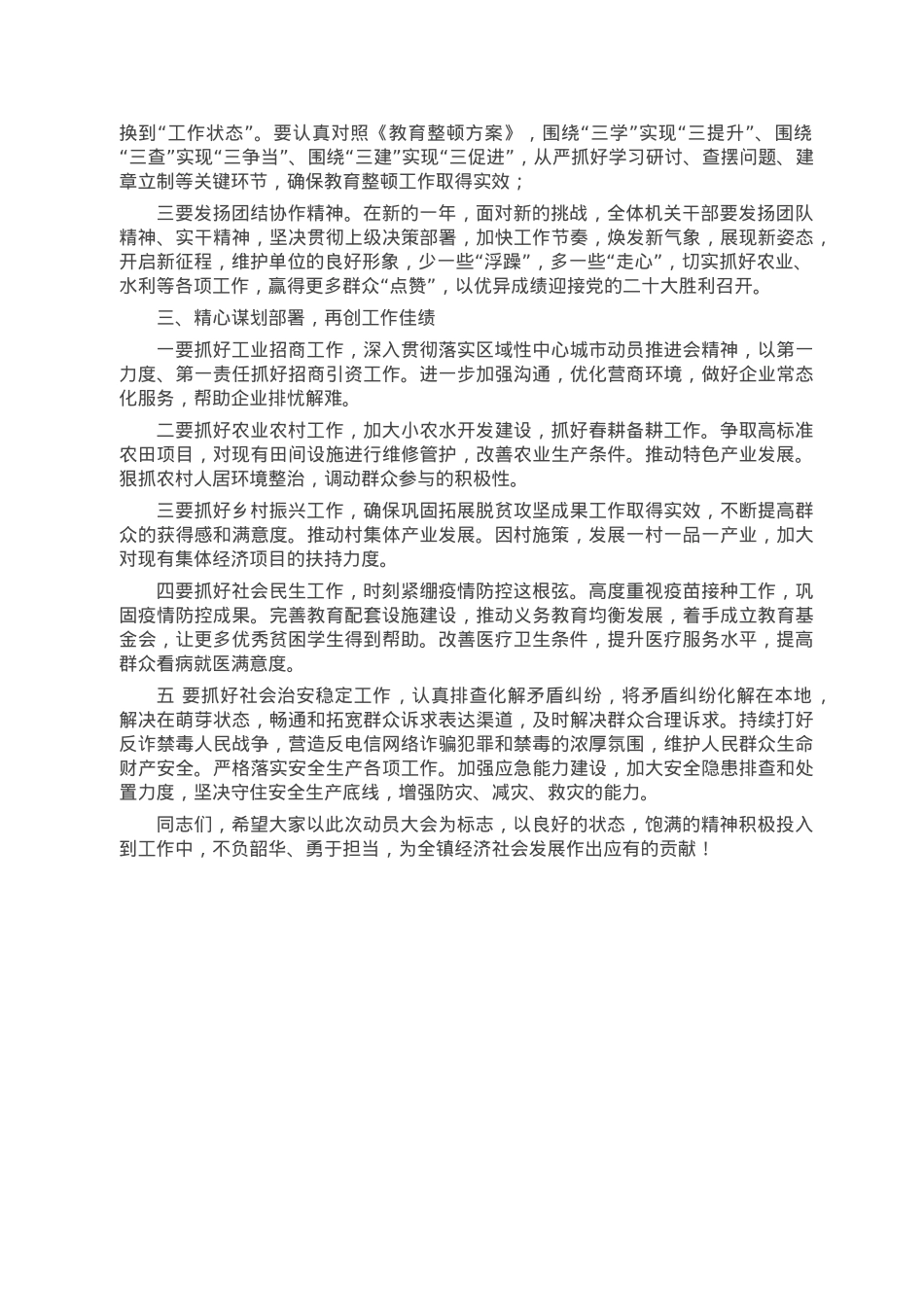 在春节假期后全体干部职工大会上的讲话.doc_第2页