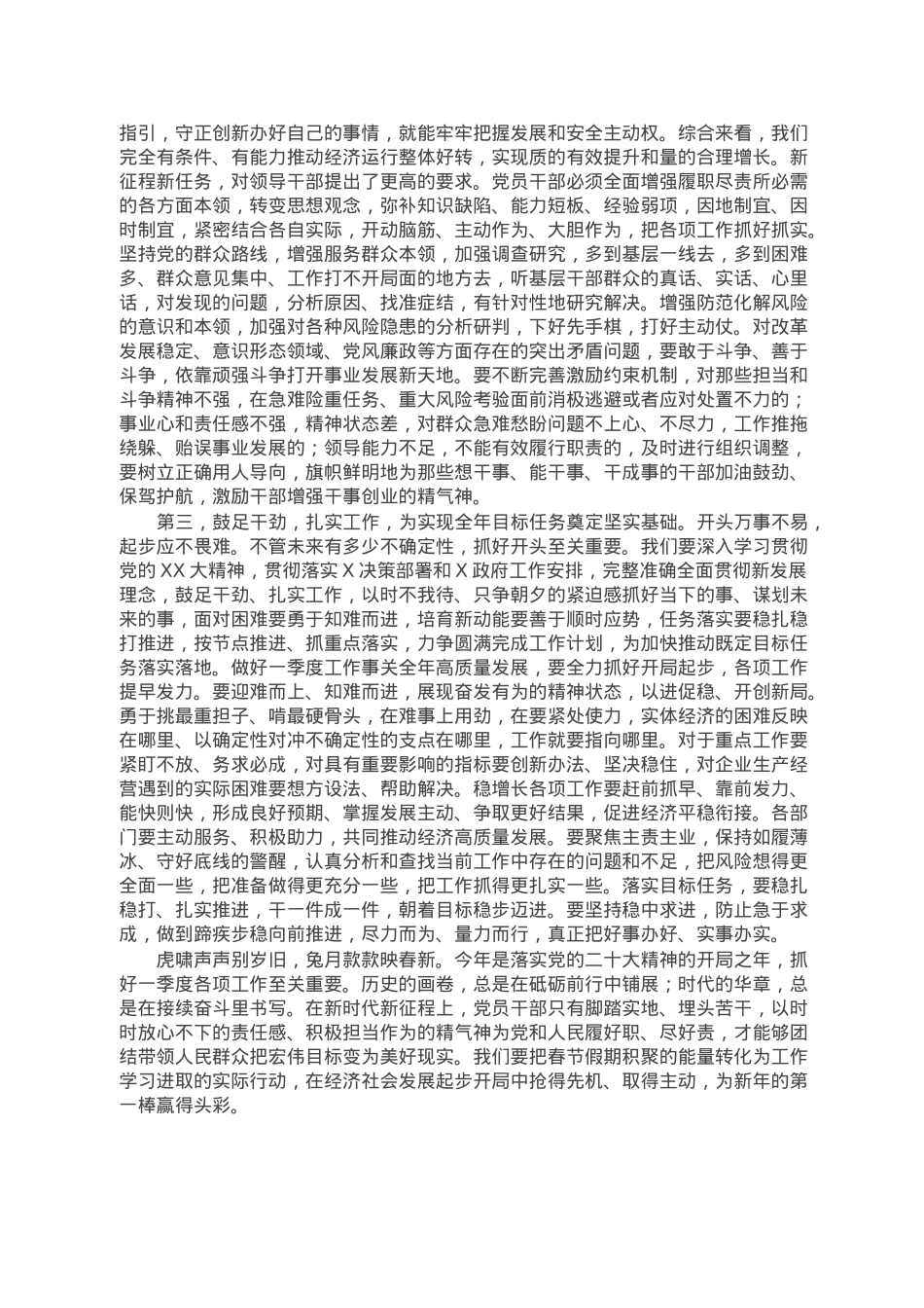 在春节假期后收心会上的发言提纲.doc_第2页