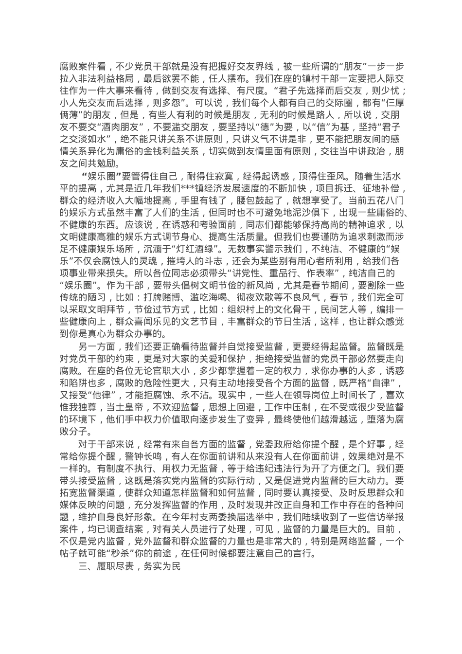 在春节前廉政提醒谈话会上的讲话.docx_第3页