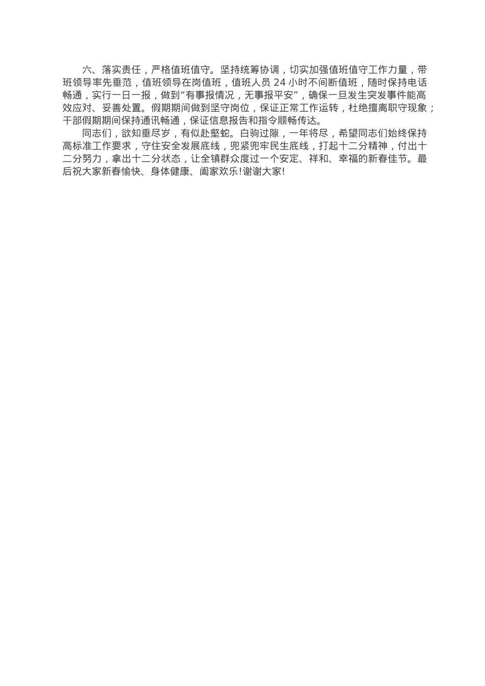在春节前全体干部会议暨春节期间重点工作部署会议上的讲话.docx_第2页