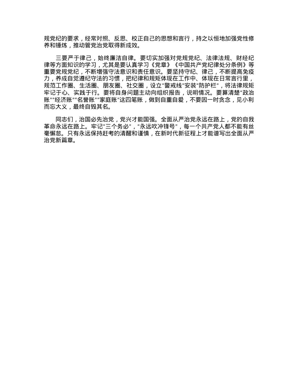 在从严治党暨“以案为鉴以案促改”作风建设警示教育会议上的讲话.docx_第2页