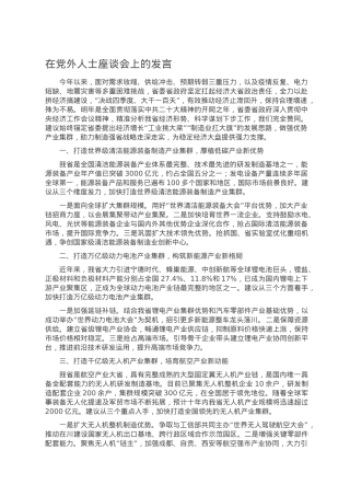 在党外人士座谈会上的发言.doc