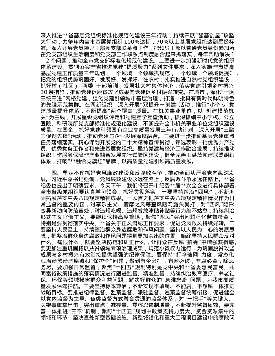 在党委书记推动落实全面从严治党主体责任述职评议会上的主持讲话.docx_第3页