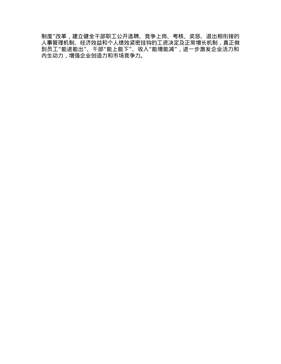 在党委选举大会上的讲话.docx_第2页