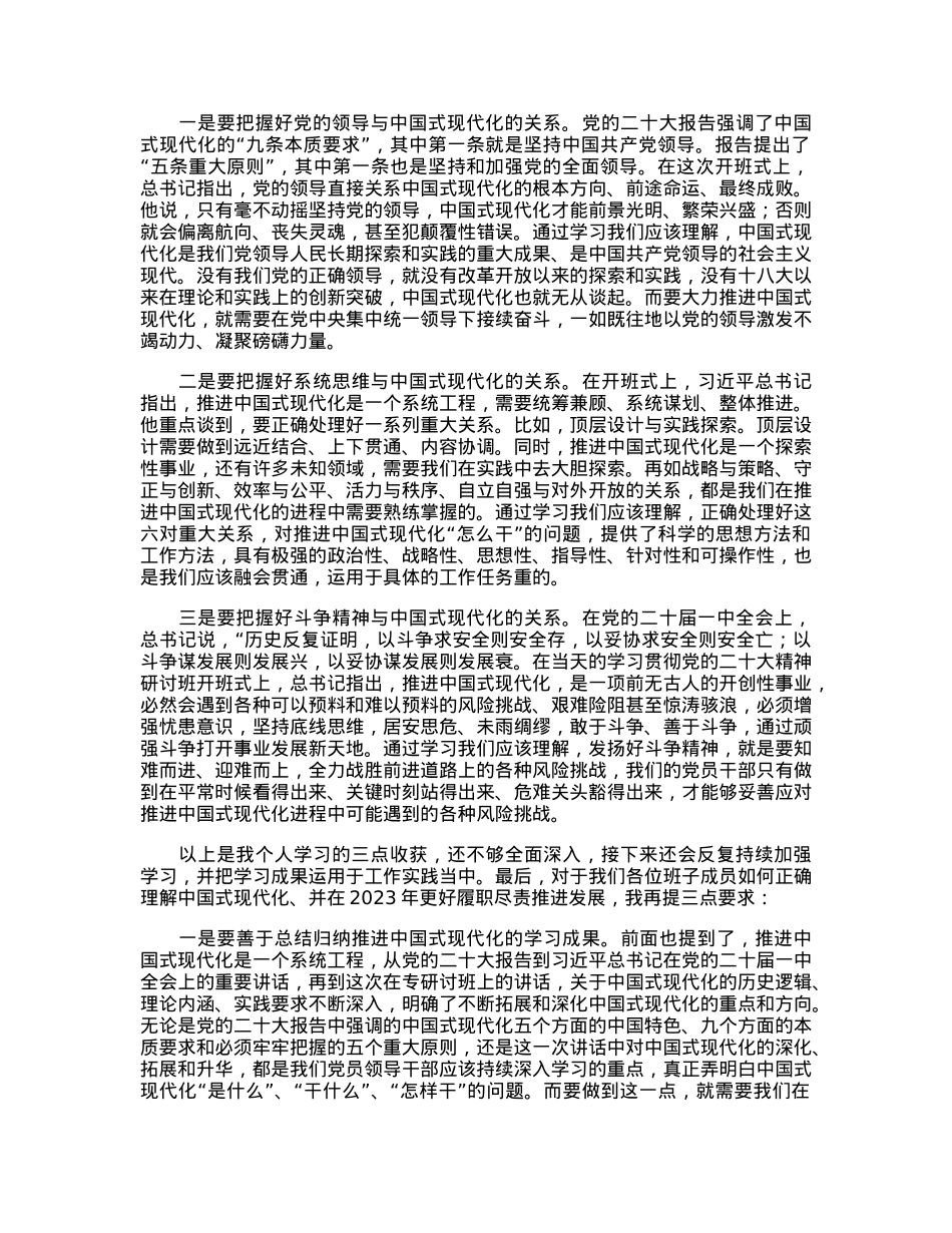 在党委中心组集体学习会上的主持词及总结讲话.docx_第2页