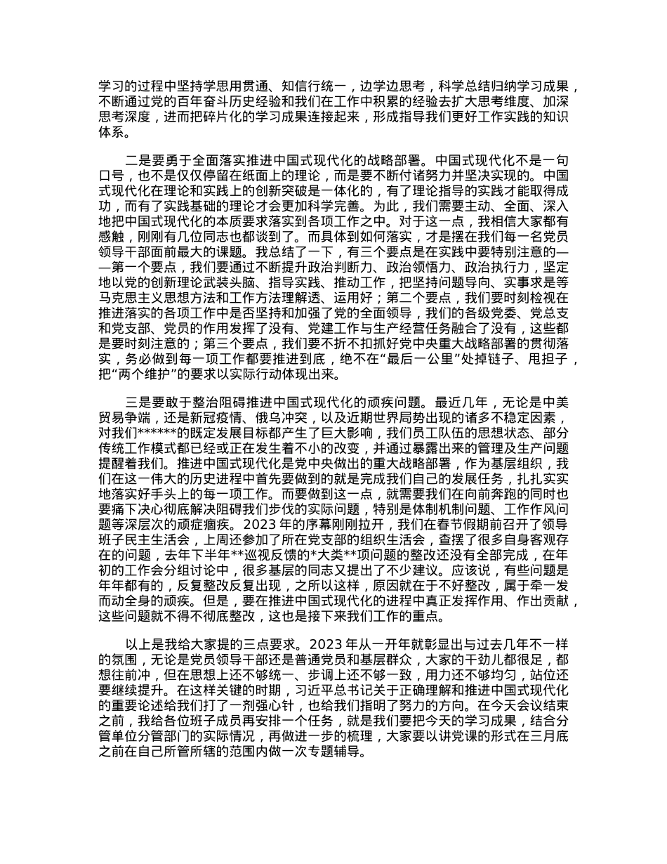 在党委中心组集体学习会上的主持词及总结讲话.docx_第3页