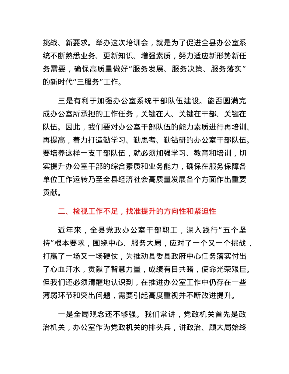 在党政办公室业务工作培训会上的开班讲话.docx_第3页