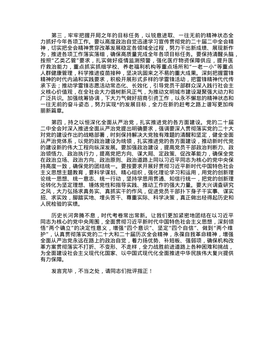 在党组集中学习贯彻党的二十届二中全会研讨交流会上的发言.docx_第2页