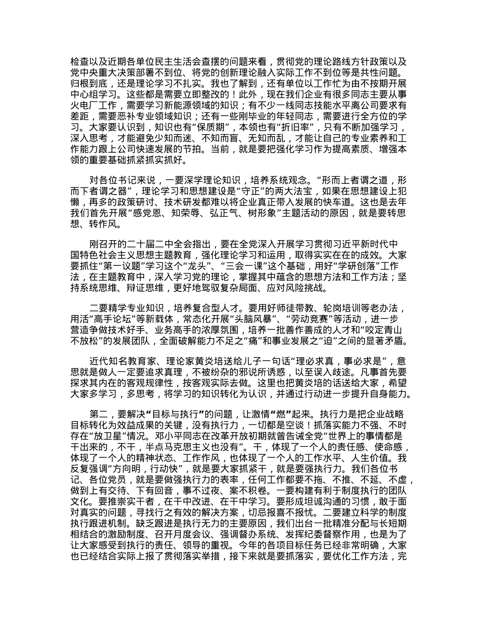 在党组织书记述职会上的讲话.docx_第2页