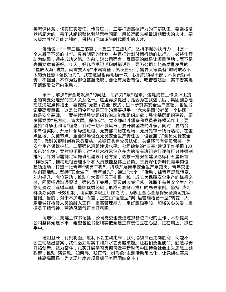 在党组织书记述职会上的讲话.docx_第3页