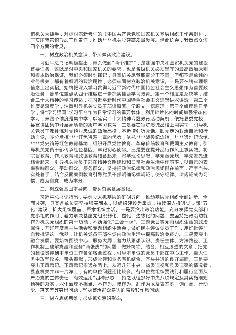 在党组织书记抓基层党建工作责任制述职评议会议上的讲话.doc_第2页