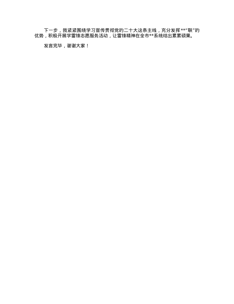 在党组中心组专题学习时的交流发言.docx_第2页