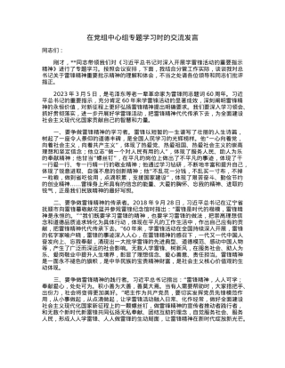 在党组中心组专题学习时的交流发言.docx