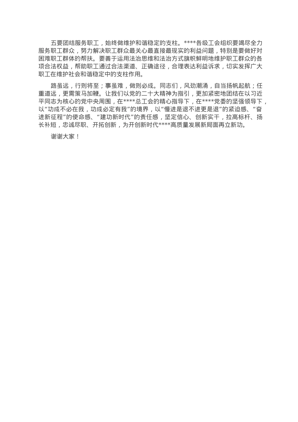 在第二届二次职工代表大会上的总结讲话.doc_第2页