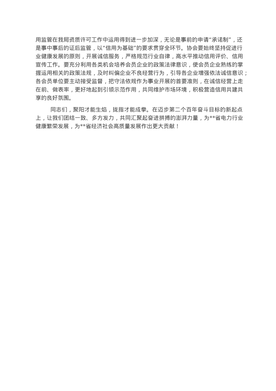 在电力企业协会理事会会议上的讲话.docx_第2页
