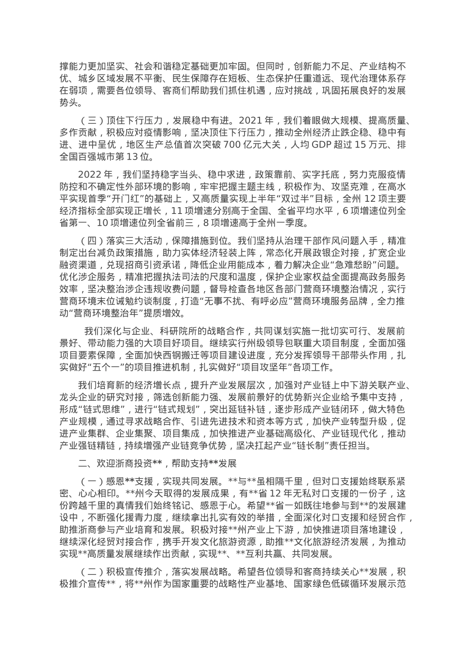 在对口支援“双招双引”工作活动上的讲话.doc_第2页