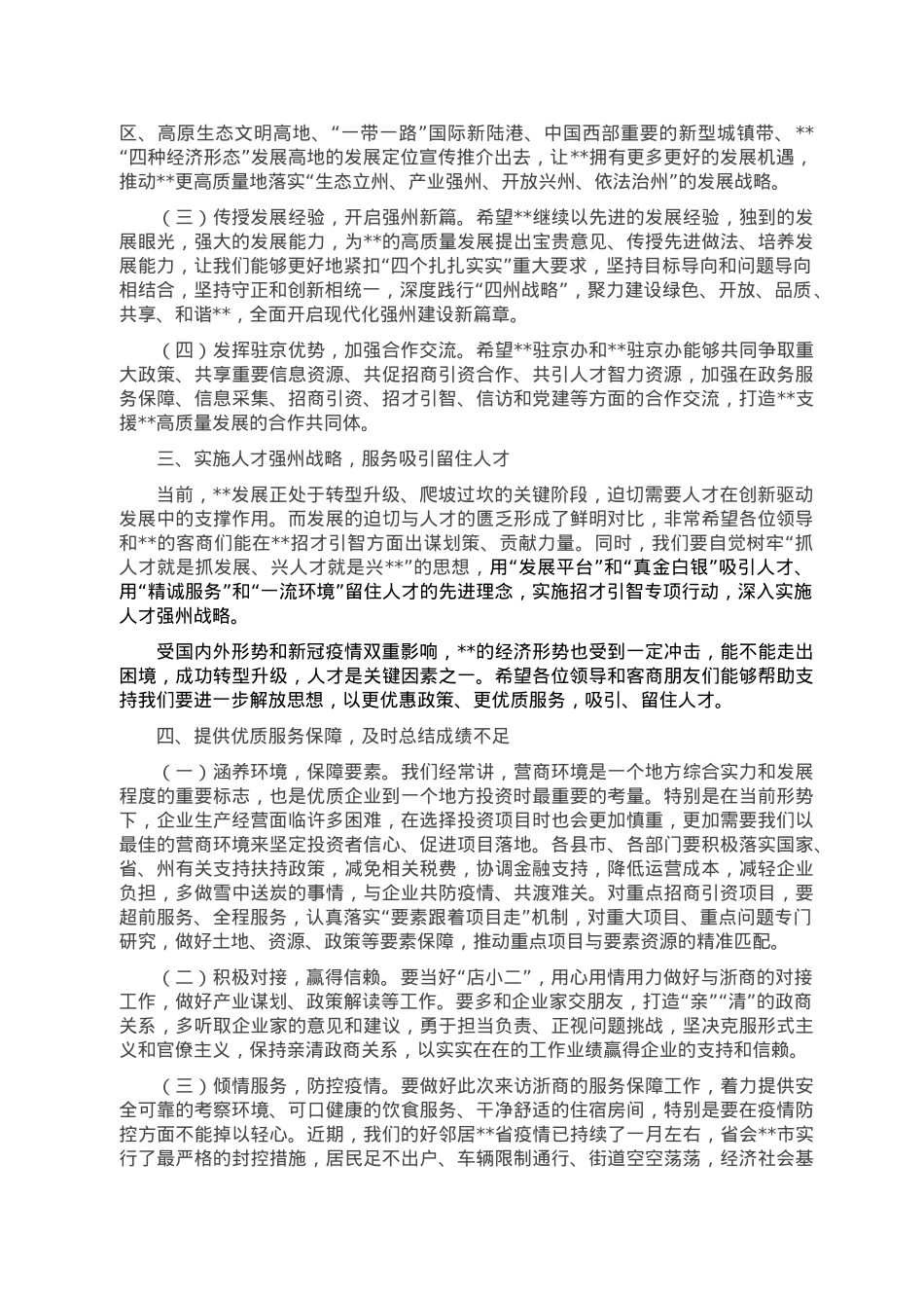 在对口支援“双招双引”工作活动上的讲话.doc_第3页