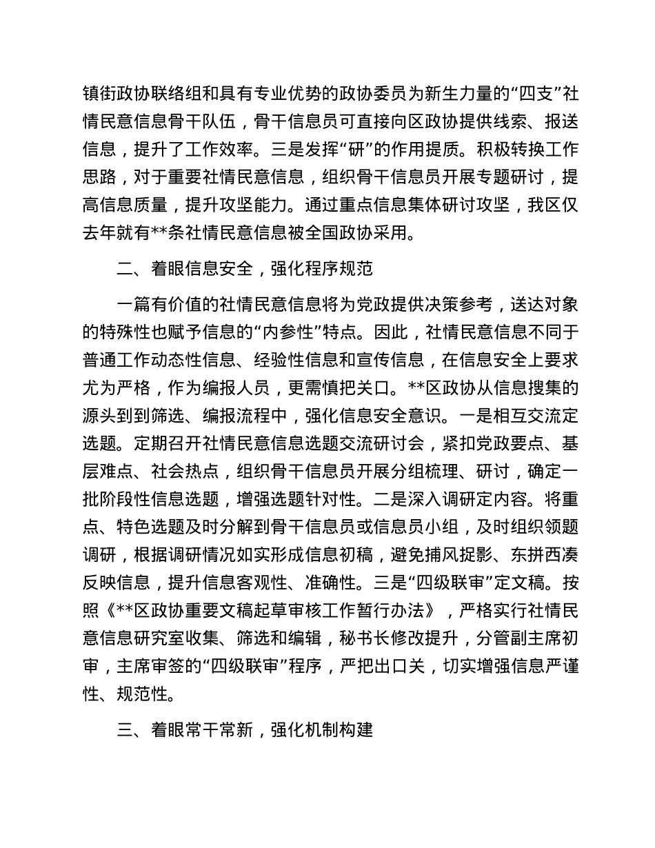 在反映社情民意信息工作座谈会上的发言.doc_第2页
