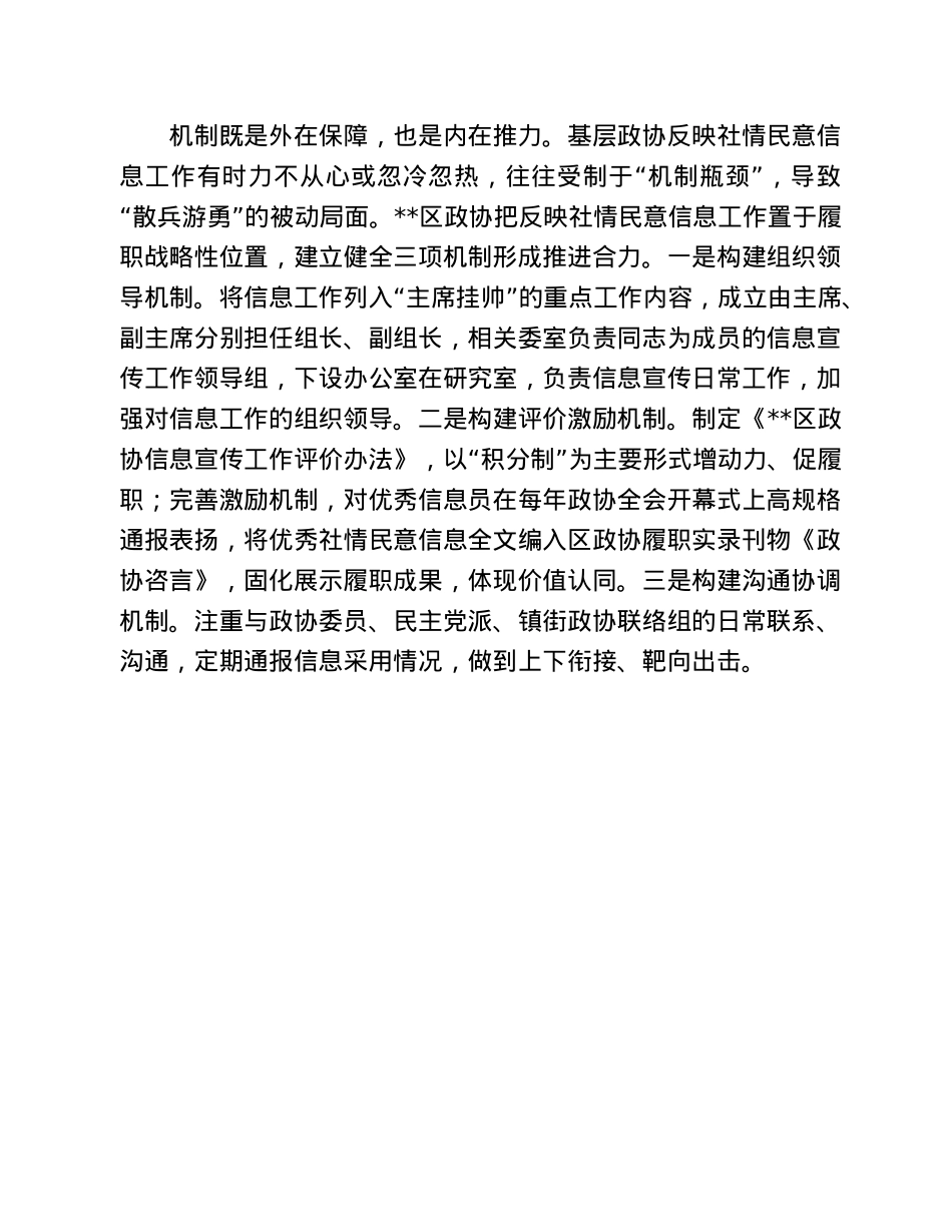 在反映社情民意信息工作座谈会上的发言.doc_第3页
