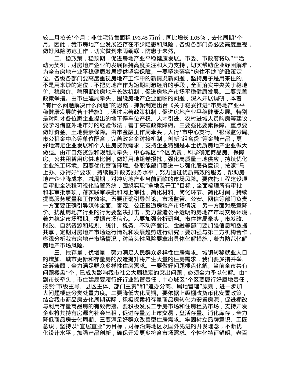 在房地产企业座谈会上的讲话.docx_第2页