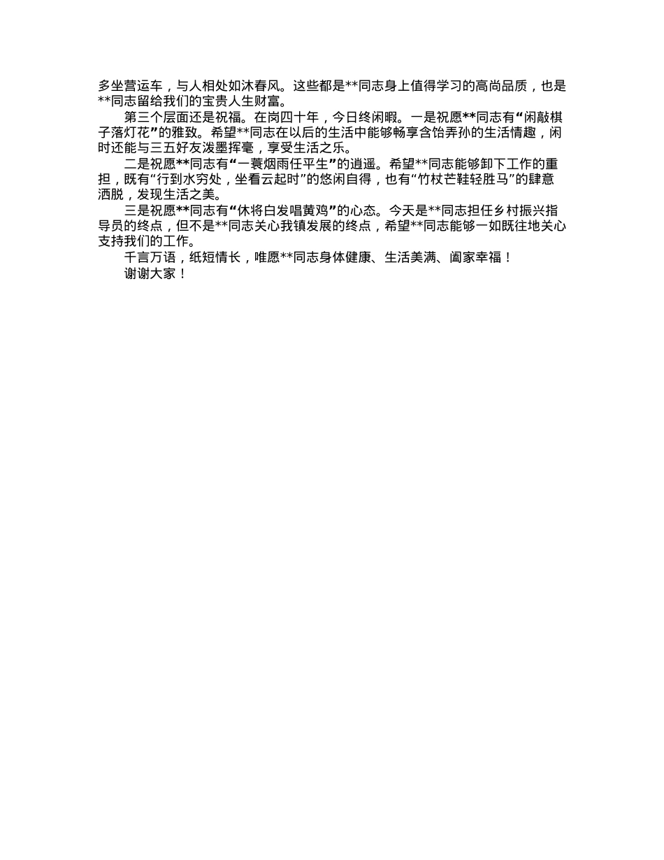在干部离任座谈会上的讲话.docx_第2页