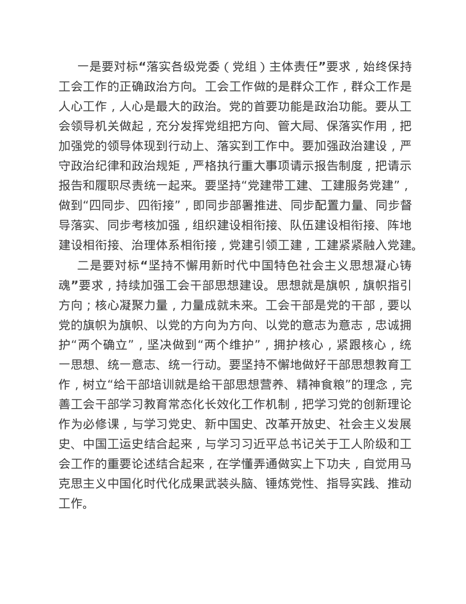 在工会系统理论培训班上的动员讲话.doc_第2页