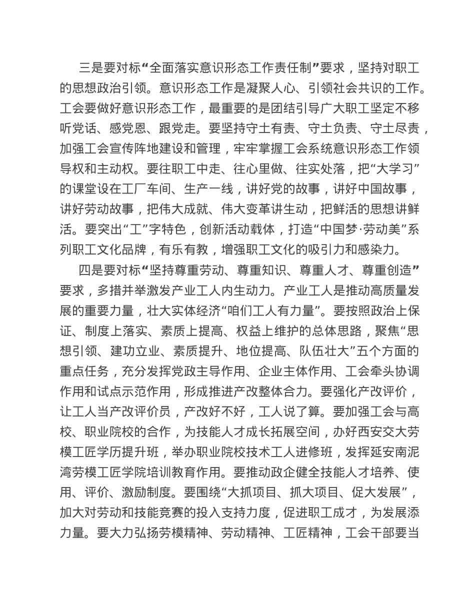 在工会系统理论培训班上的动员讲话.doc_第3页