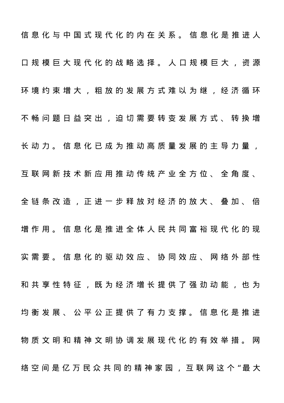 在工信局党组专题传达学习全国“两会”精神研讨交流会上的讲话.doc_第2页