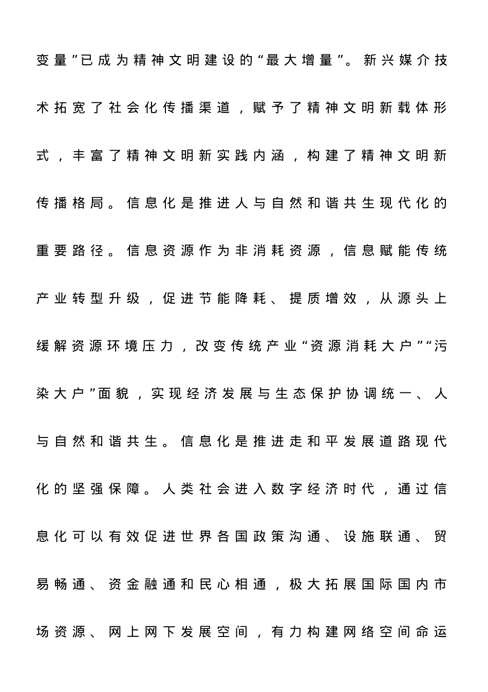 在工信局党组专题传达学习全国“两会”精神研讨交流会上的讲话.doc_第3页
