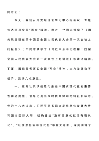 在工信局党组专题传达学习全国“两会”精神研讨交流会上的讲话.doc