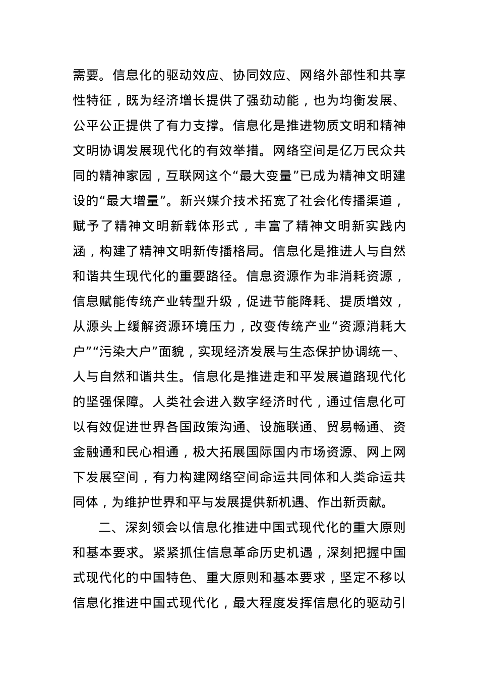 在工信局党组专题传达学习全国“两会”精神研讨交流会上的讲话.docx_第2页