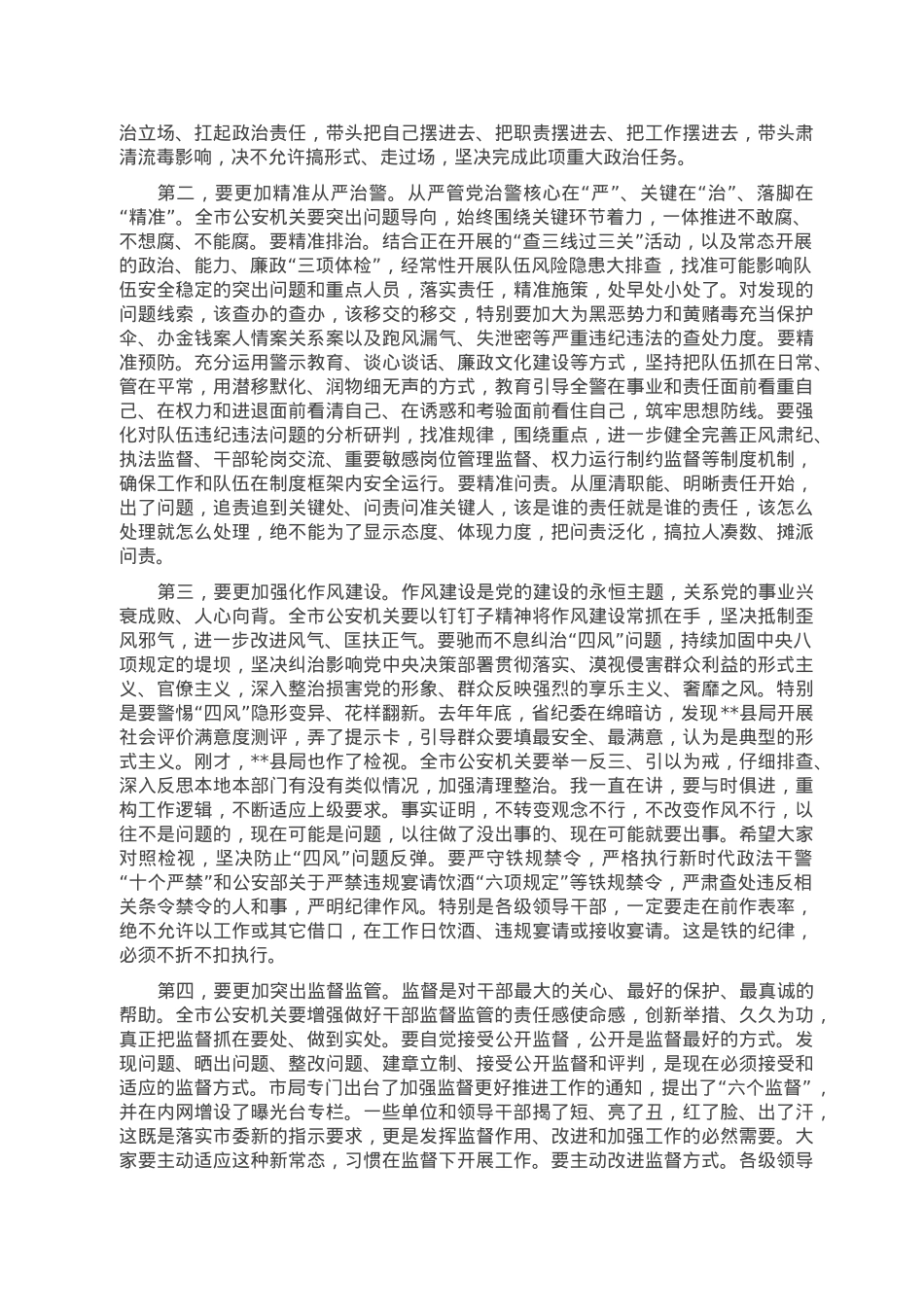 在公安机关2023年党风廉政建设会上的讲话.doc_第2页