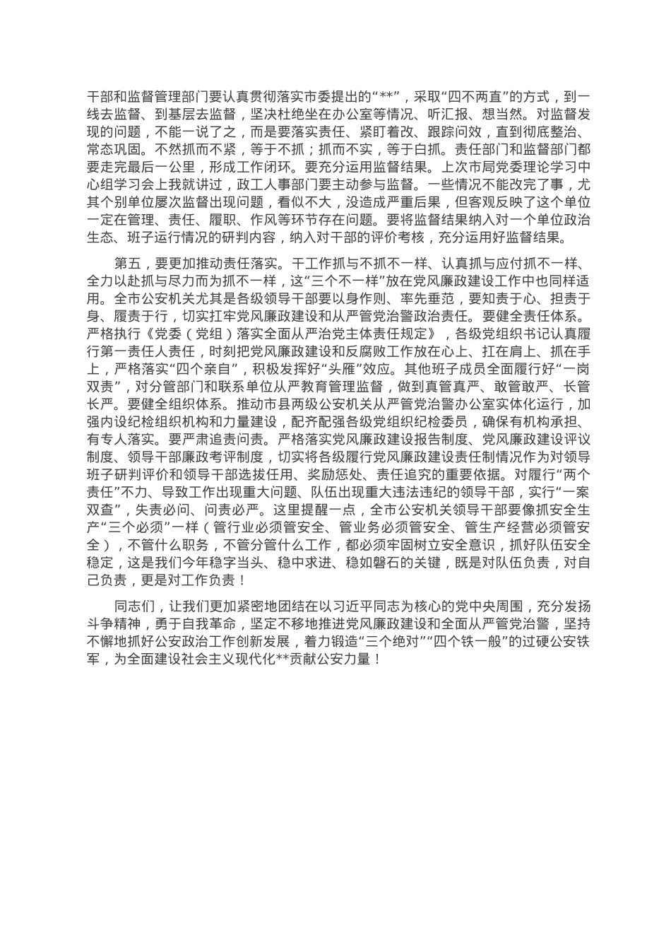 在公安机关2023年党风廉政建设会上的讲话.doc_第3页