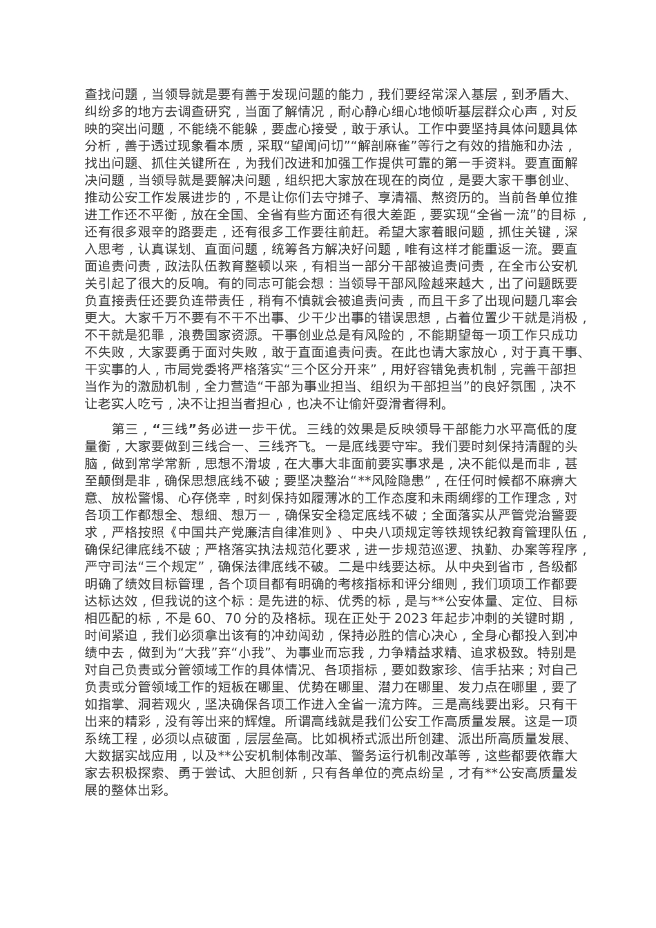 在公安机关领导干部集体谈心谈话会上的讲话.doc_第3页