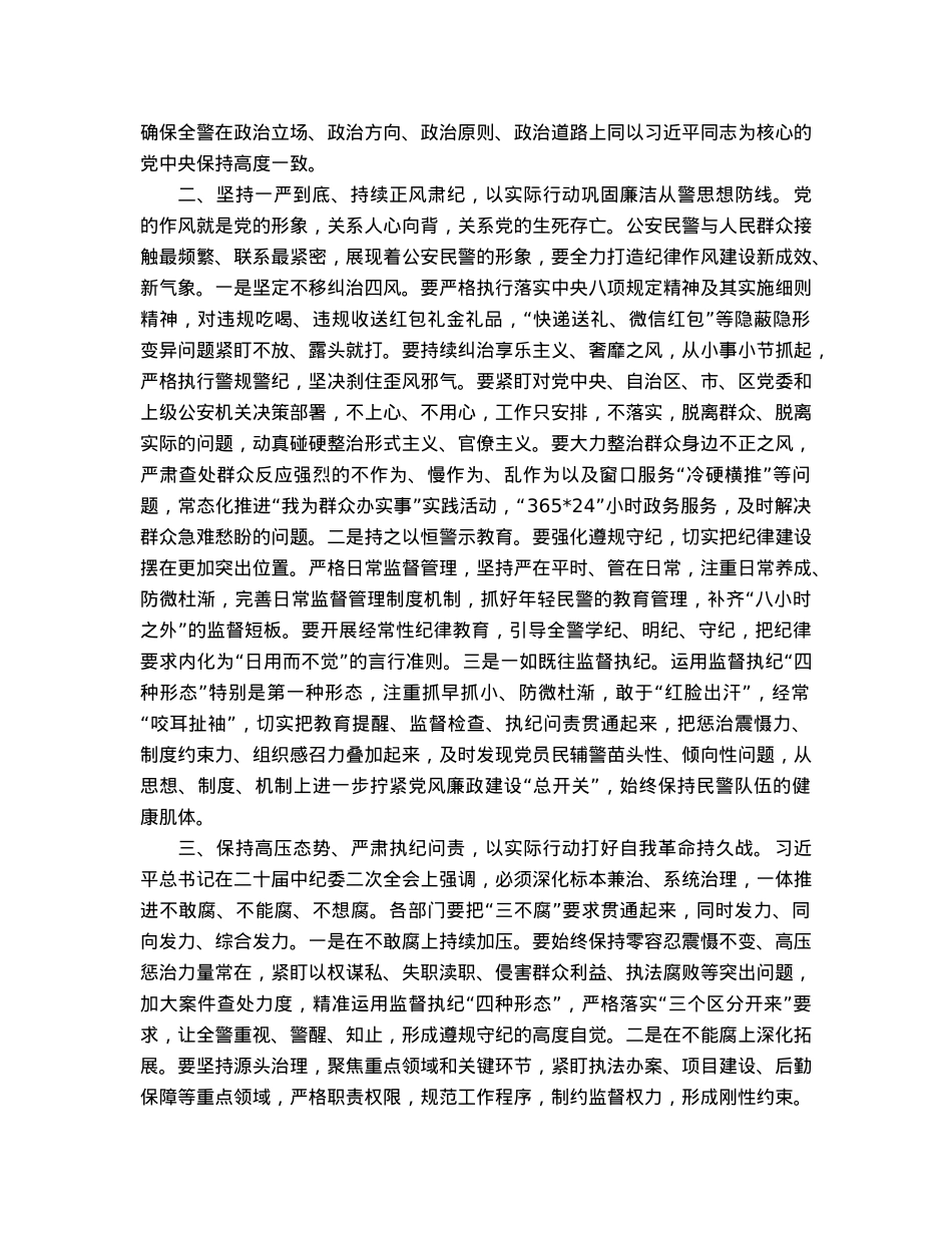 在公安局党风廉政建设会议上的讲话.docx_第2页