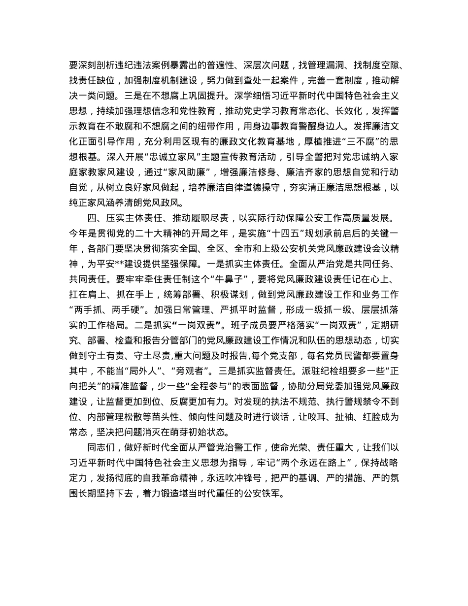 在公安局党风廉政建设会议上的讲话.docx_第3页
