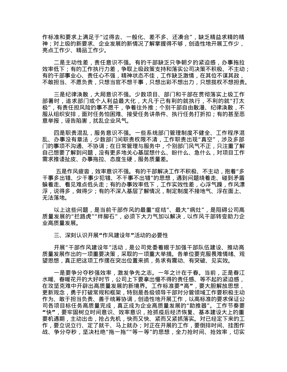在公司“作风建设年”活动启动会上的讲话.docx_第2页