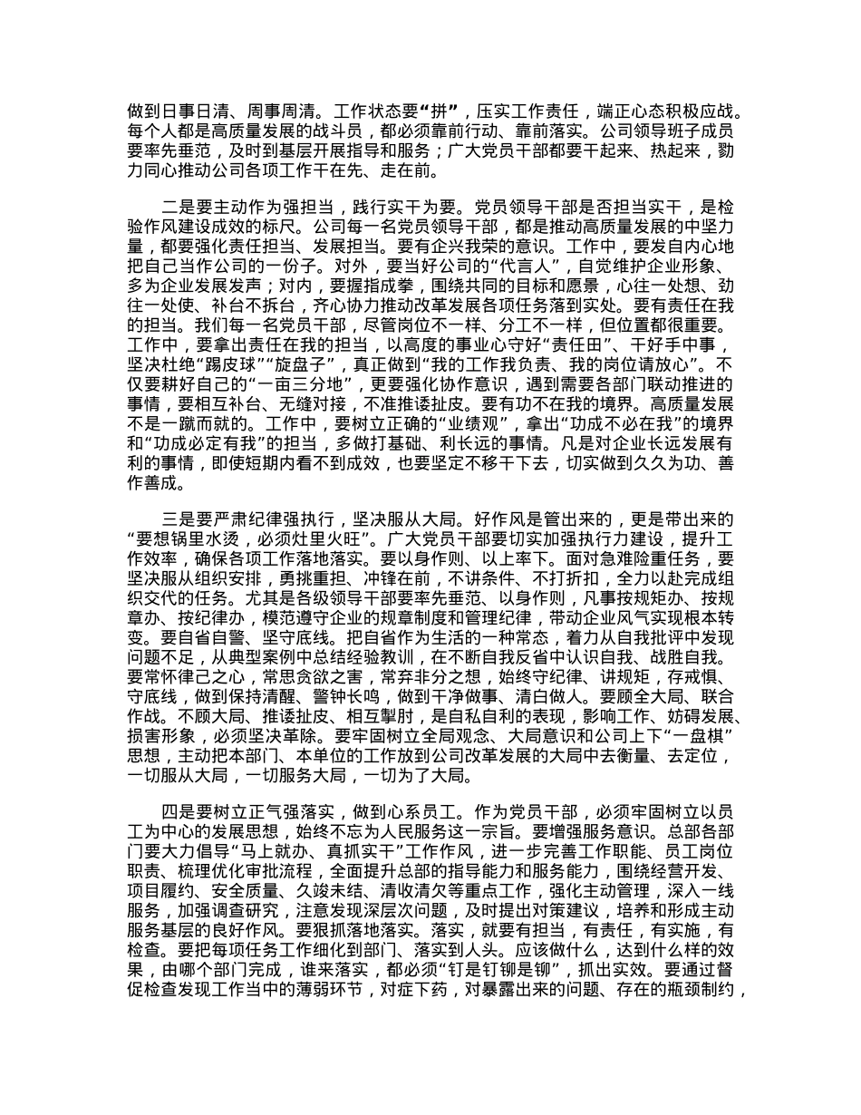 在公司“作风建设年”活动启动会上的讲话.docx_第3页