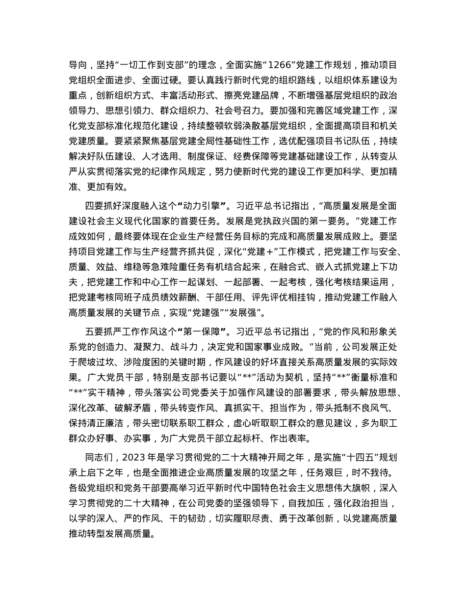 在公司2022年度党支部书记抓基层党建述职评议会议上的讲话.docx_第2页