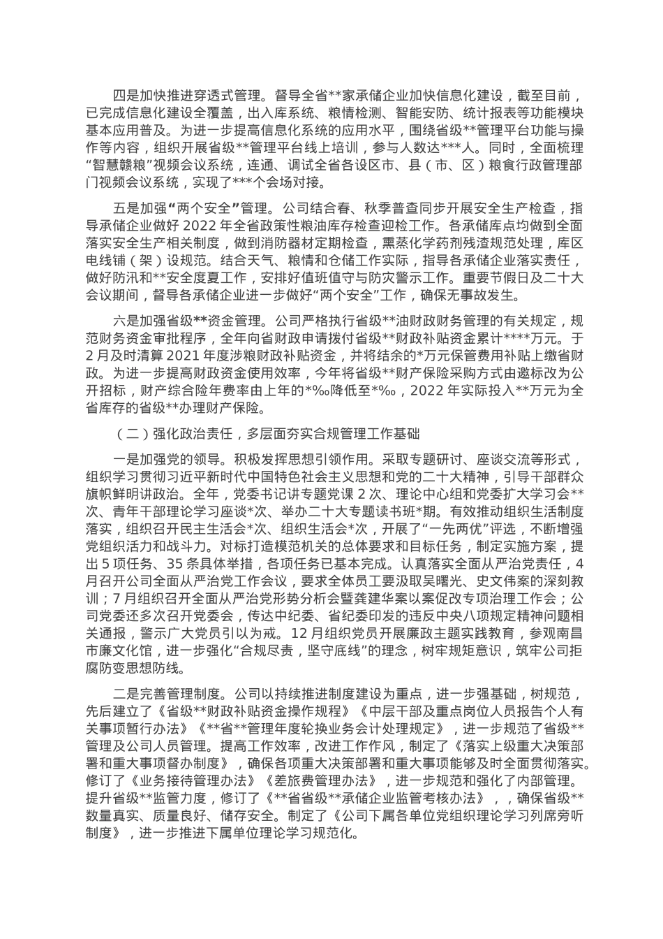 在公司2022年度工作总结暨表彰大会上的讲话.doc_第2页
