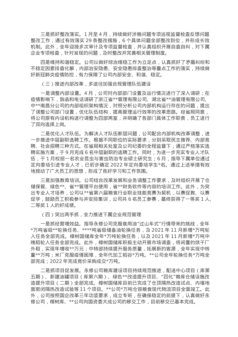 在公司2022年度工作总结暨表彰大会上的讲话.doc_第3页