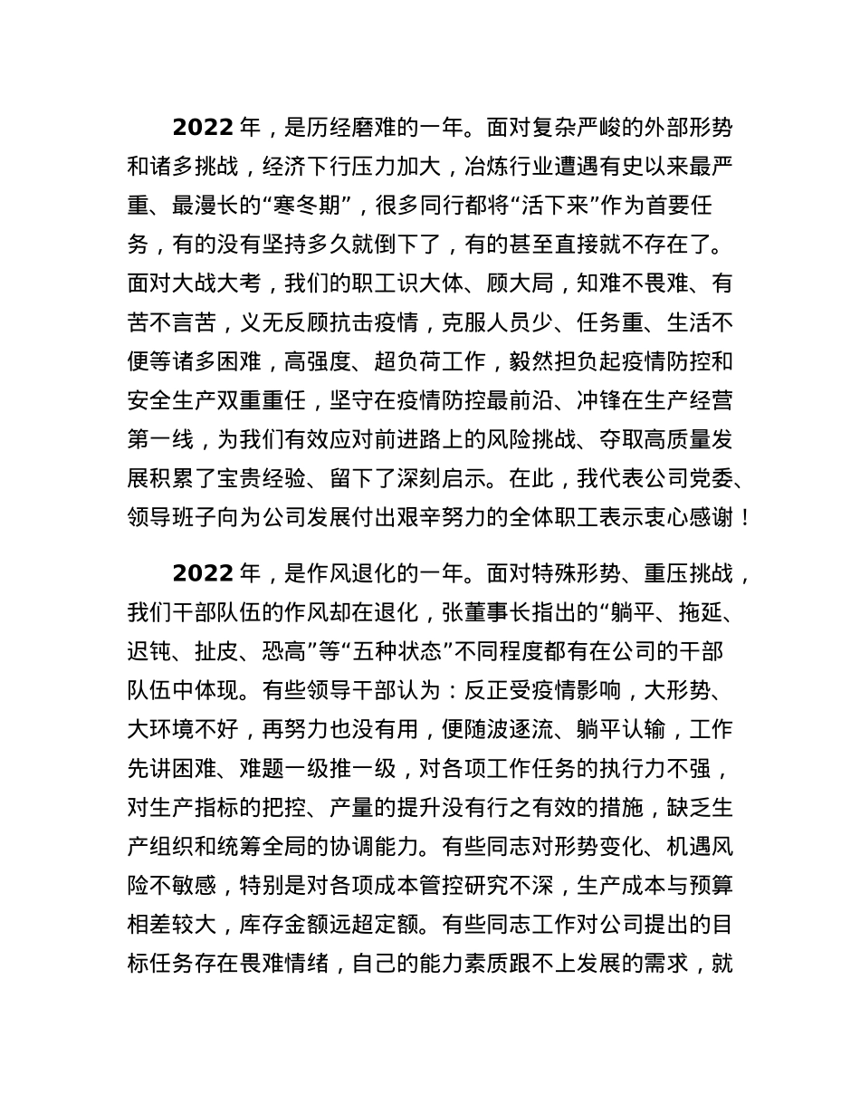 在公司2023年工作会议暨X届X次职代会上的讲话.docx_第2页