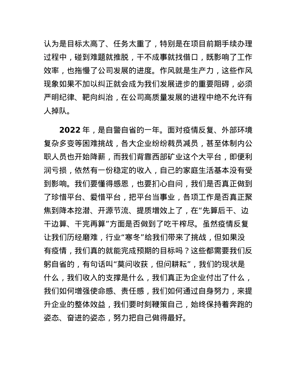 在公司2023年工作会议暨X届X次职代会上的讲话.docx_第3页