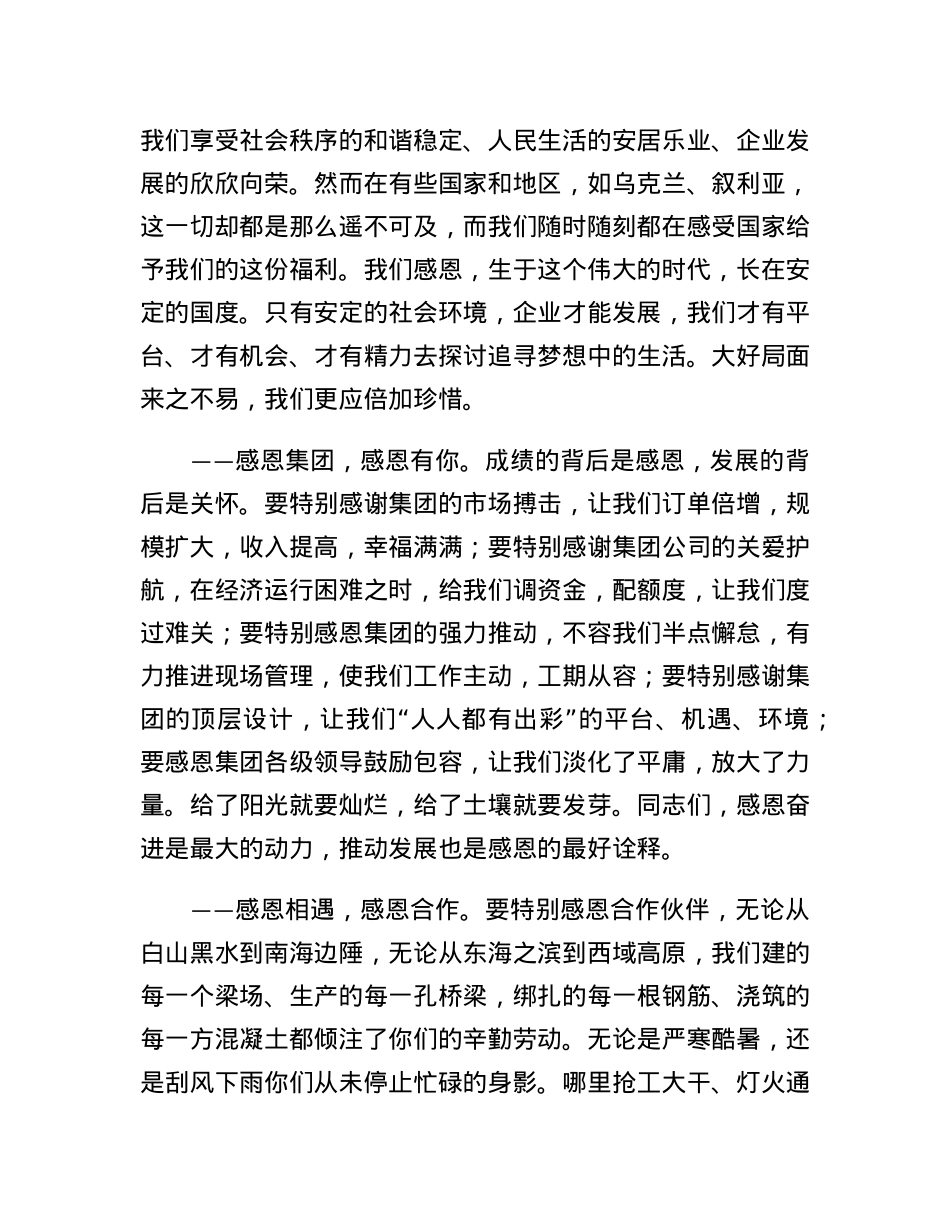 在公司X届X次职代会上的讲话.docx_第2页