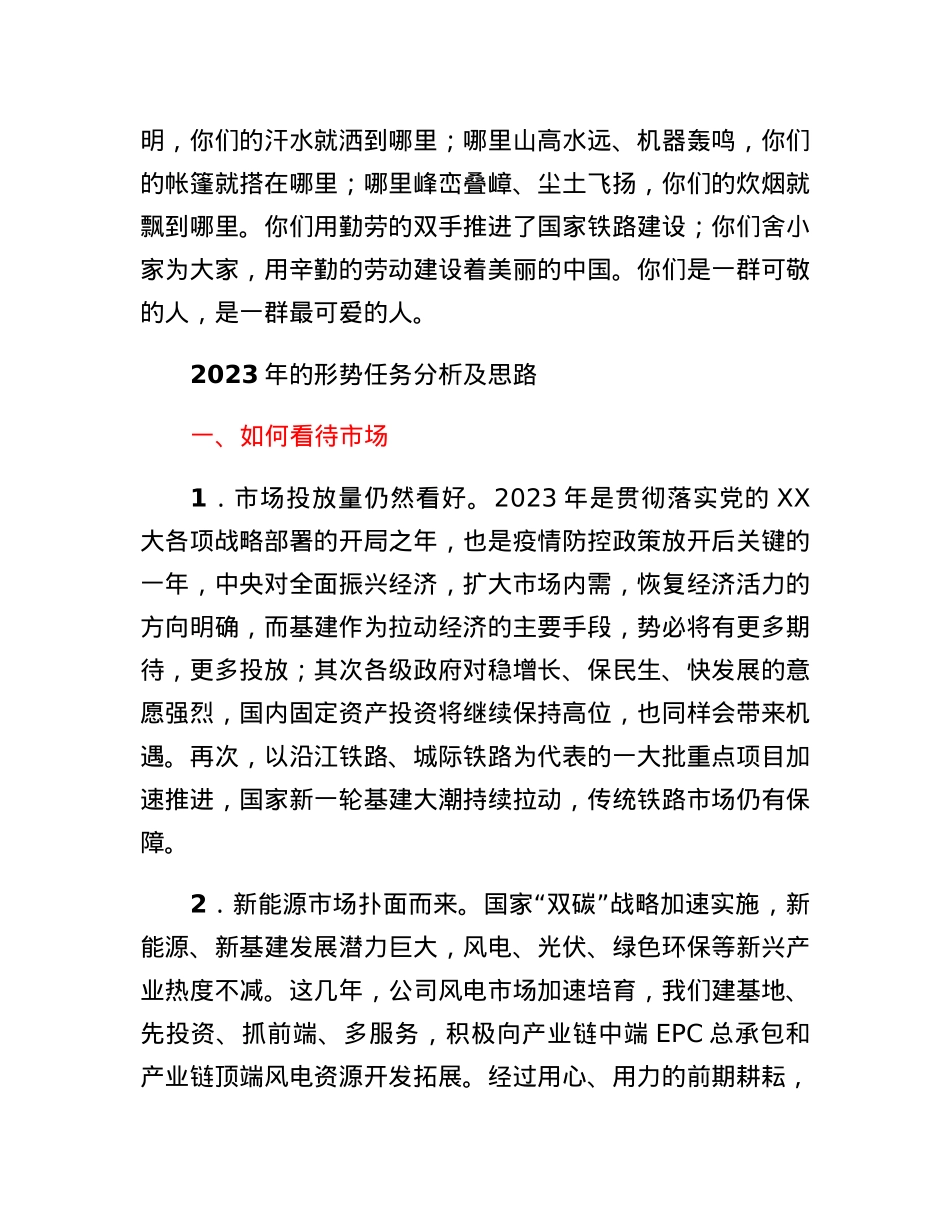 在公司X届X次职代会上的讲话.docx_第3页