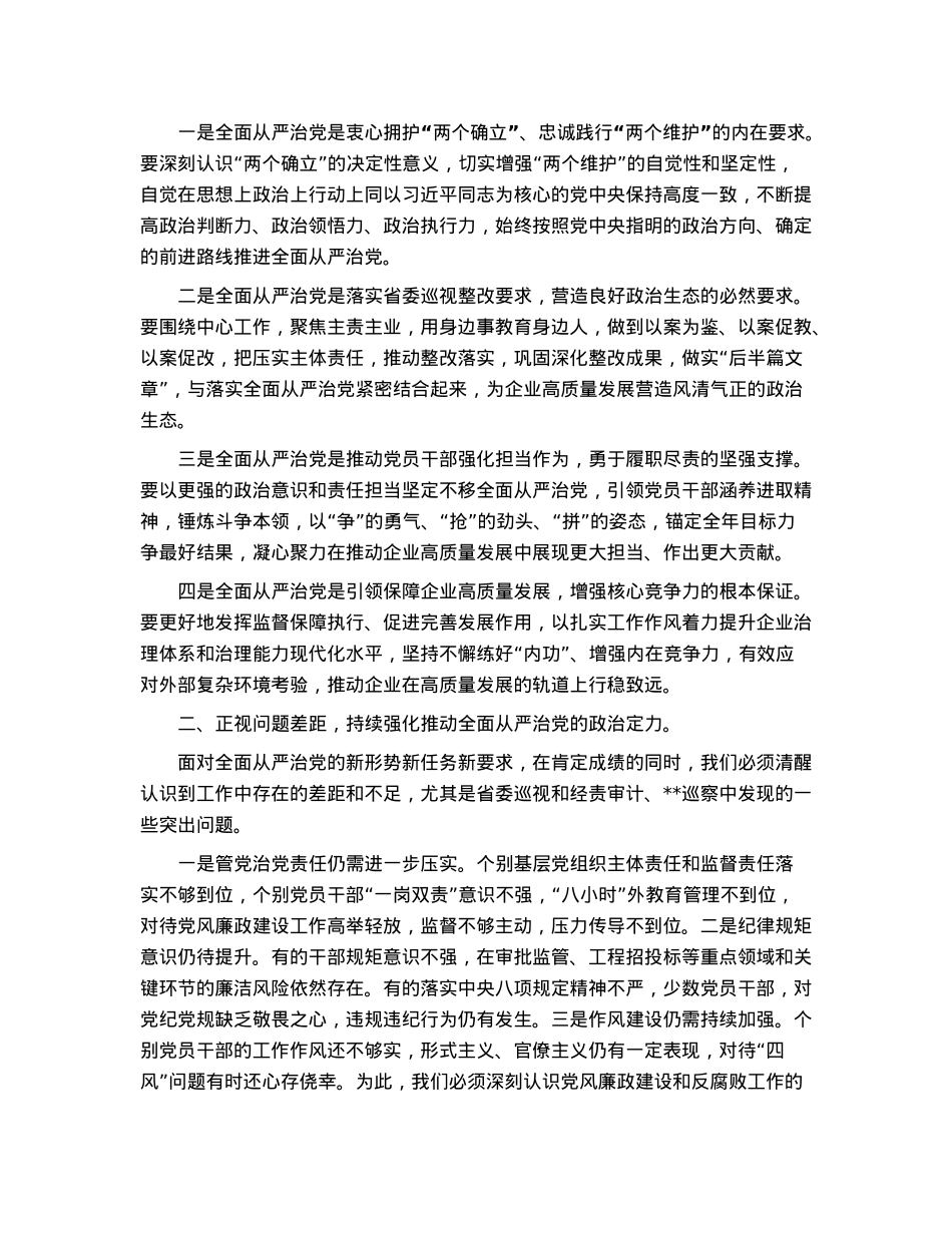 在公司党风廉政建设和反腐败工作会议暨警示教育大会的讲话.docx_第2页