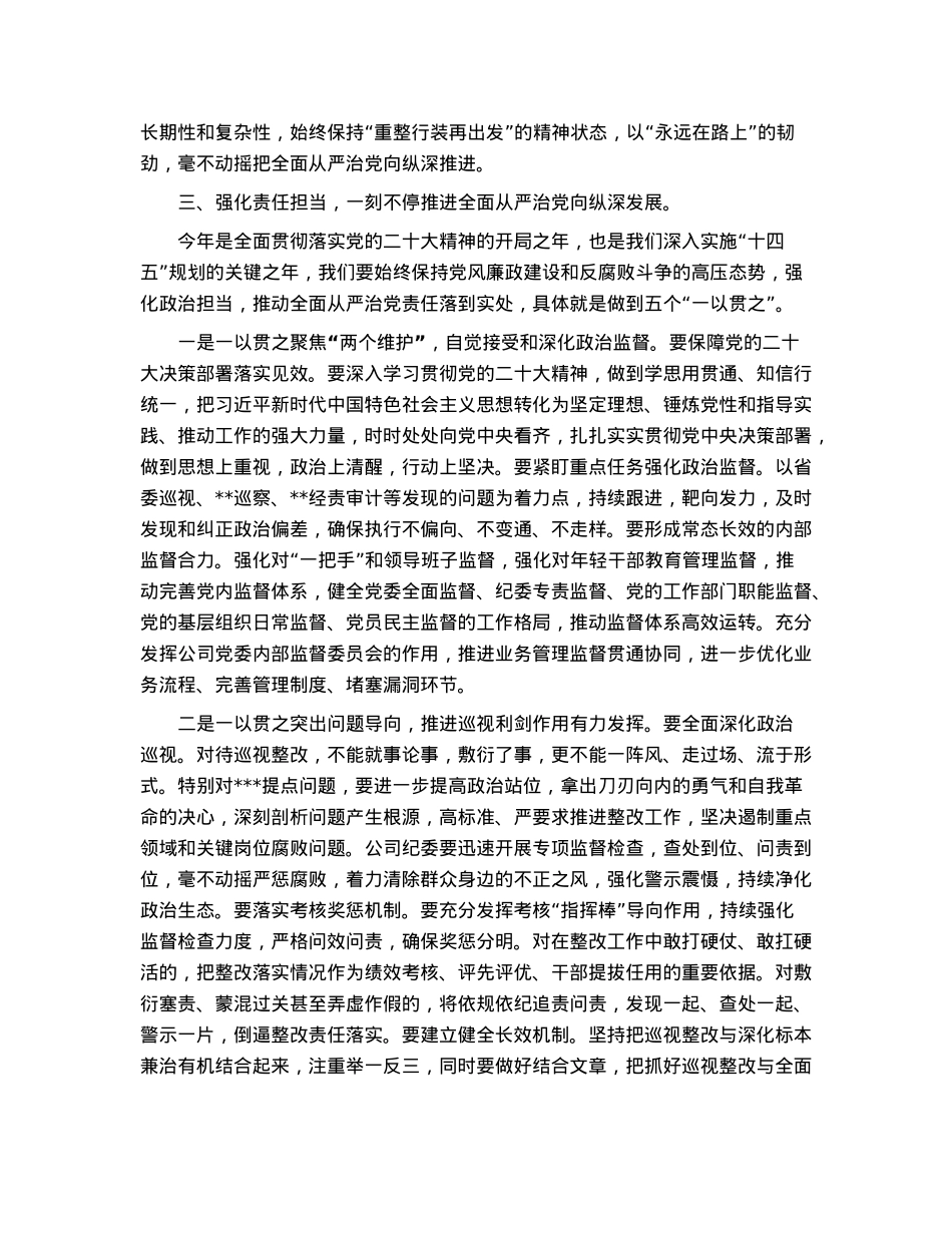 在公司党风廉政建设和反腐败工作会议暨警示教育大会的讲话.docx_第3页